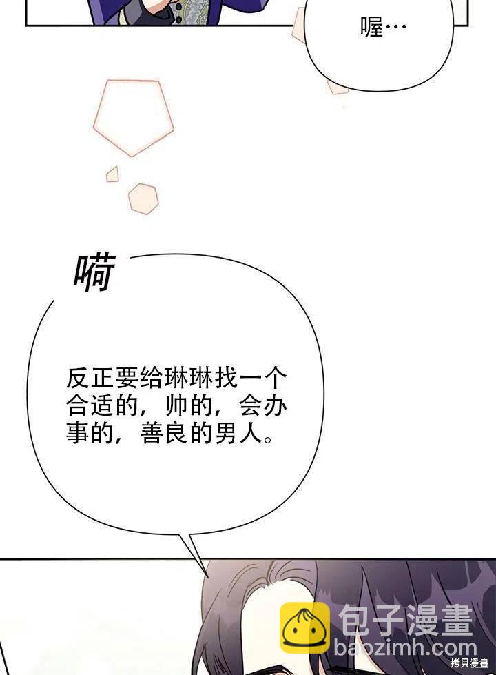 惡女今天也很快樂 - 第14話(3/3) - 2