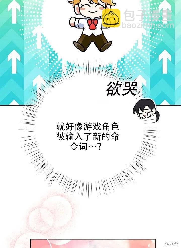 惡女今天也很快樂 - 第14話(2/3) - 1