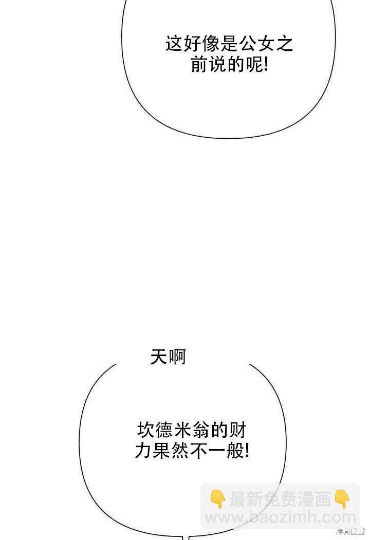 惡女今天也很快樂 - 第16話(2/2) - 7