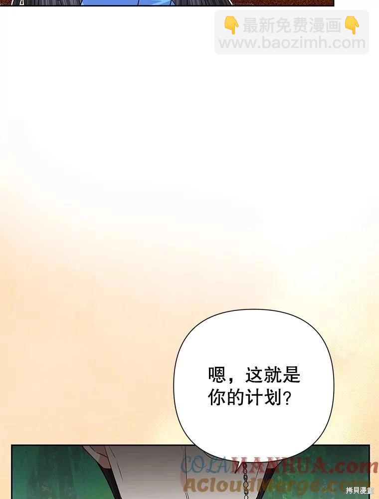 惡女今天也很快樂 - 第60話(2/3) - 3