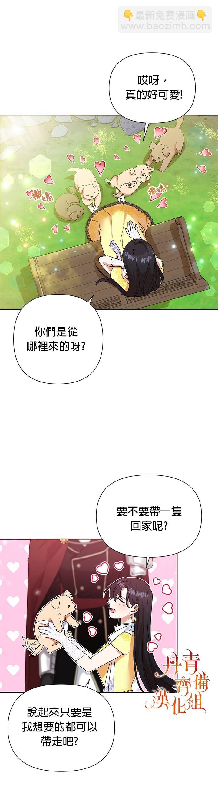 惡女今天也很快樂 - 第08話 - 1