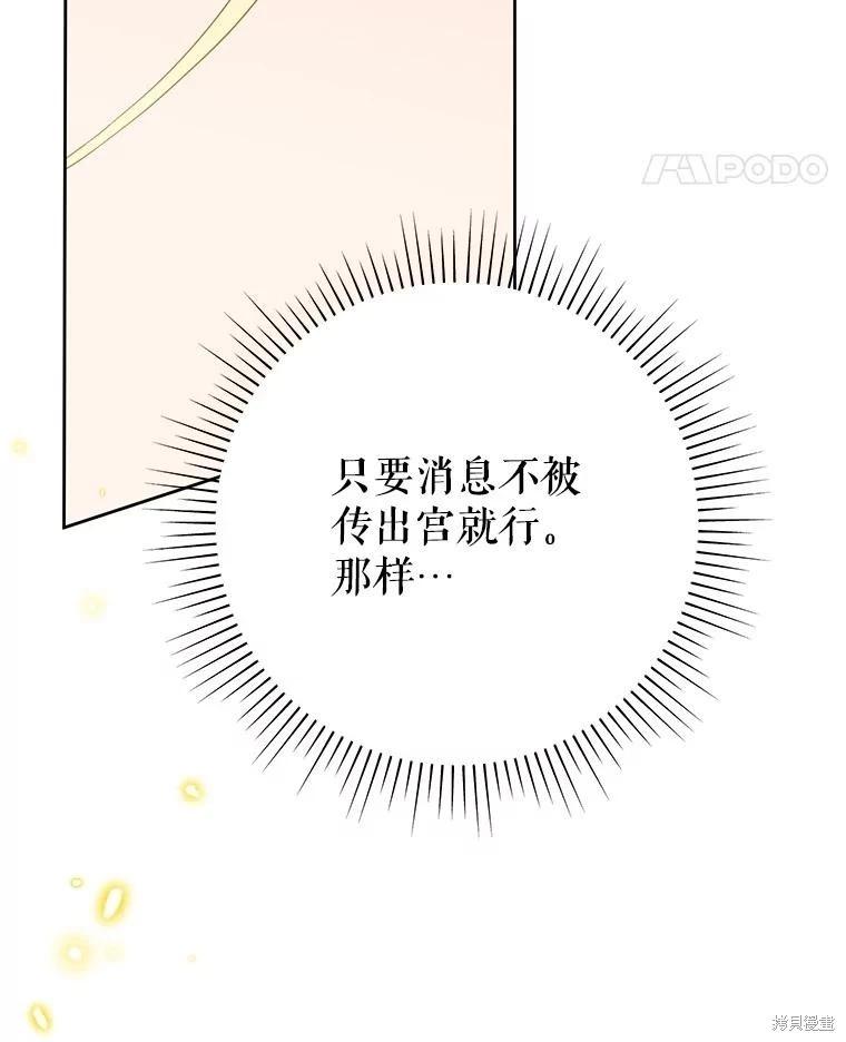 惡女今天也很快樂 - 第88話(3/3) - 6