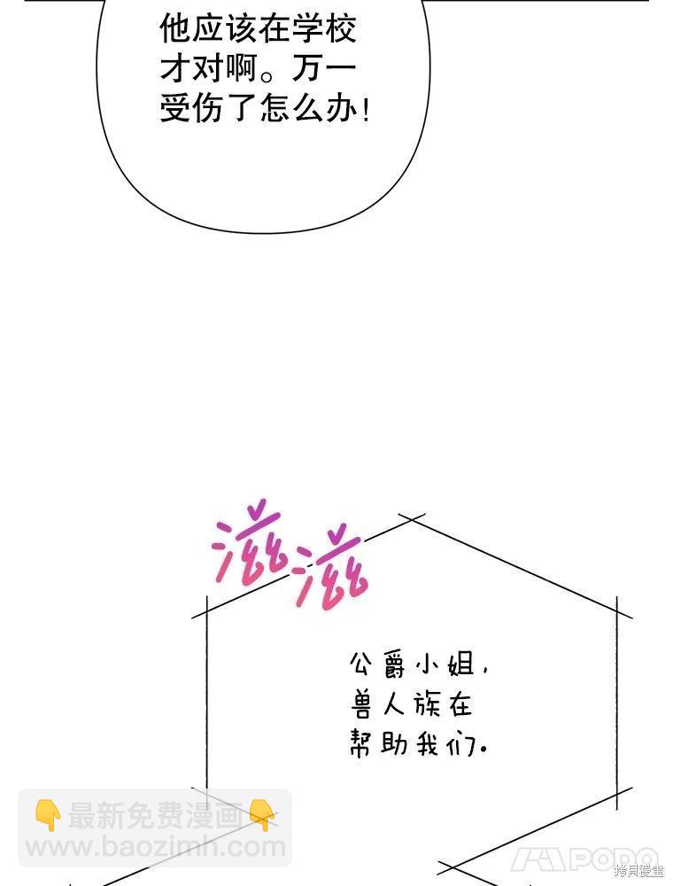 惡女今天也很快樂 - 第94話(3/3) - 6