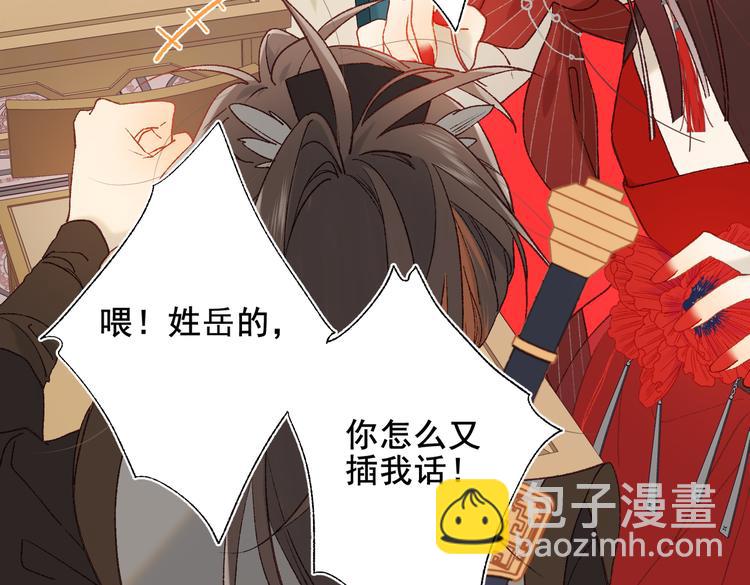 第15话 岳某有点儿烦(1/2)-第16话