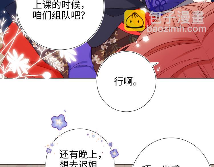 惡女拒絕泡男主 - 27話危險的人(1/2) - 6