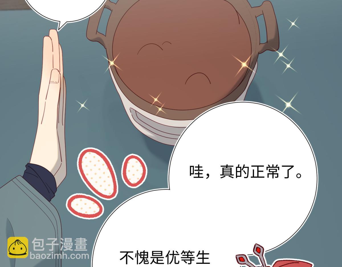 66-这是&ldquo;七&rdquo;形的爱！(1/3)-第68话