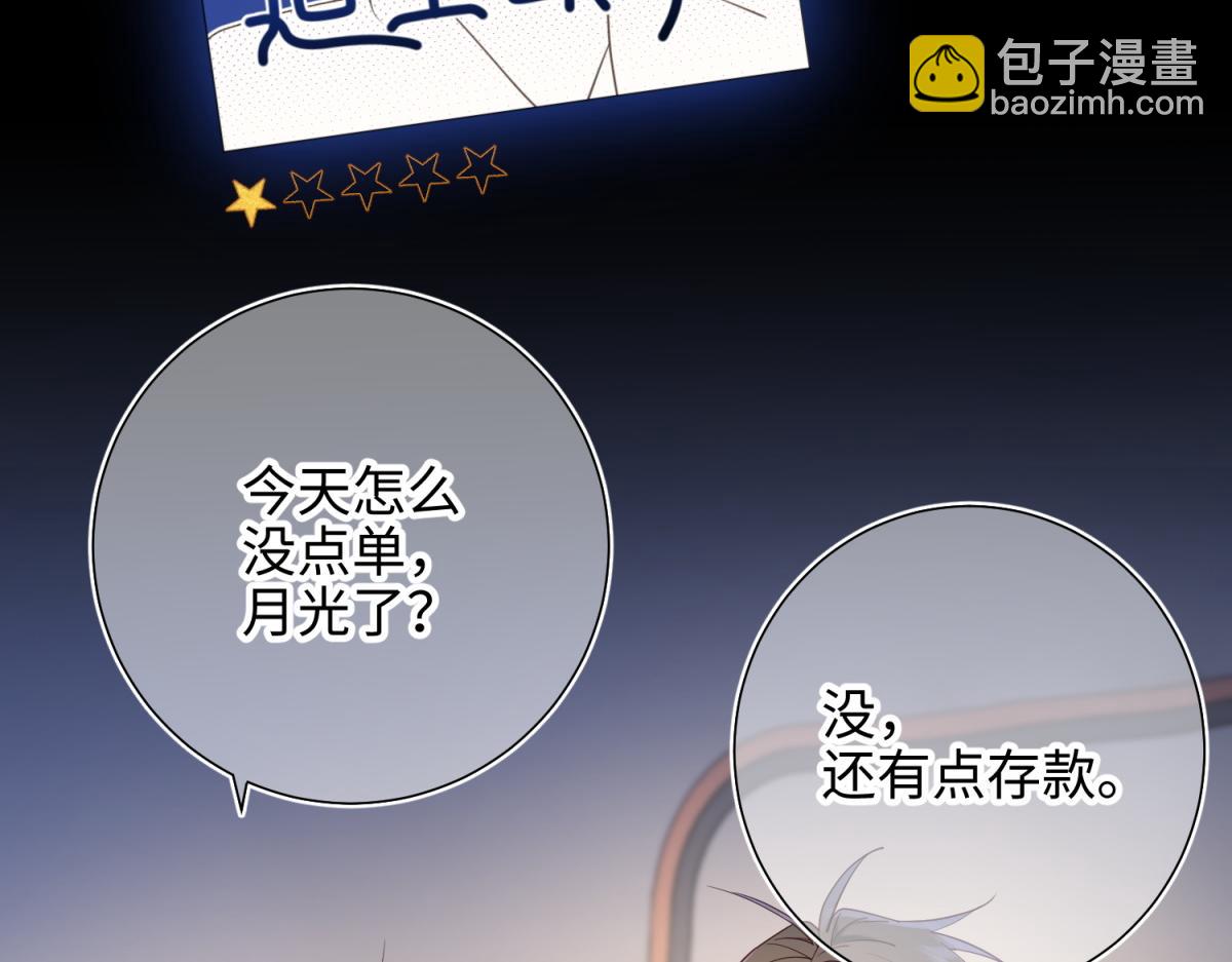 68-不同的支线任务(1/3)-第70话