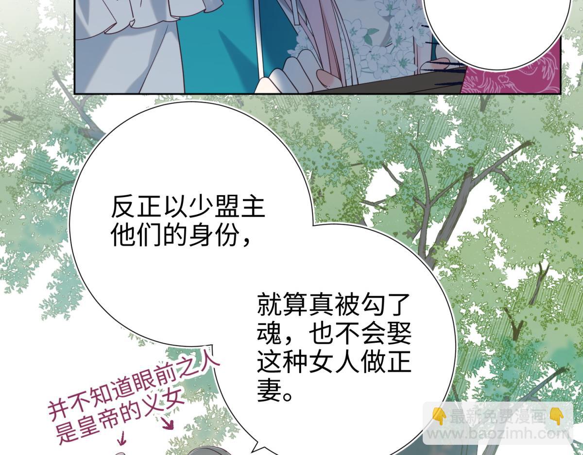 70-恶毒女配出没(1/3)-第72话