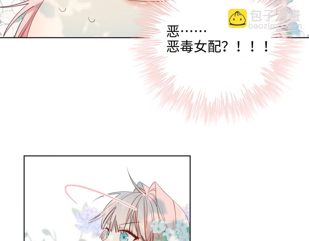 70-恶毒女配出没(1/3)-第72话