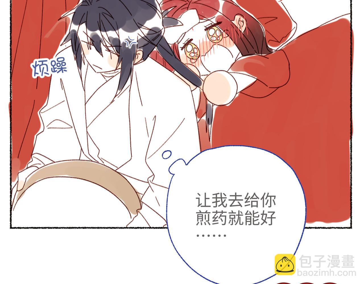 番外2 如果病了-第90话