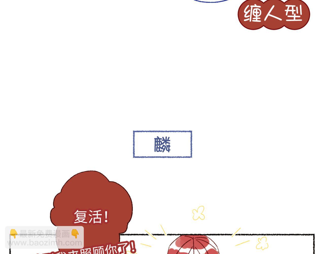 番外2 如果病了-第90话