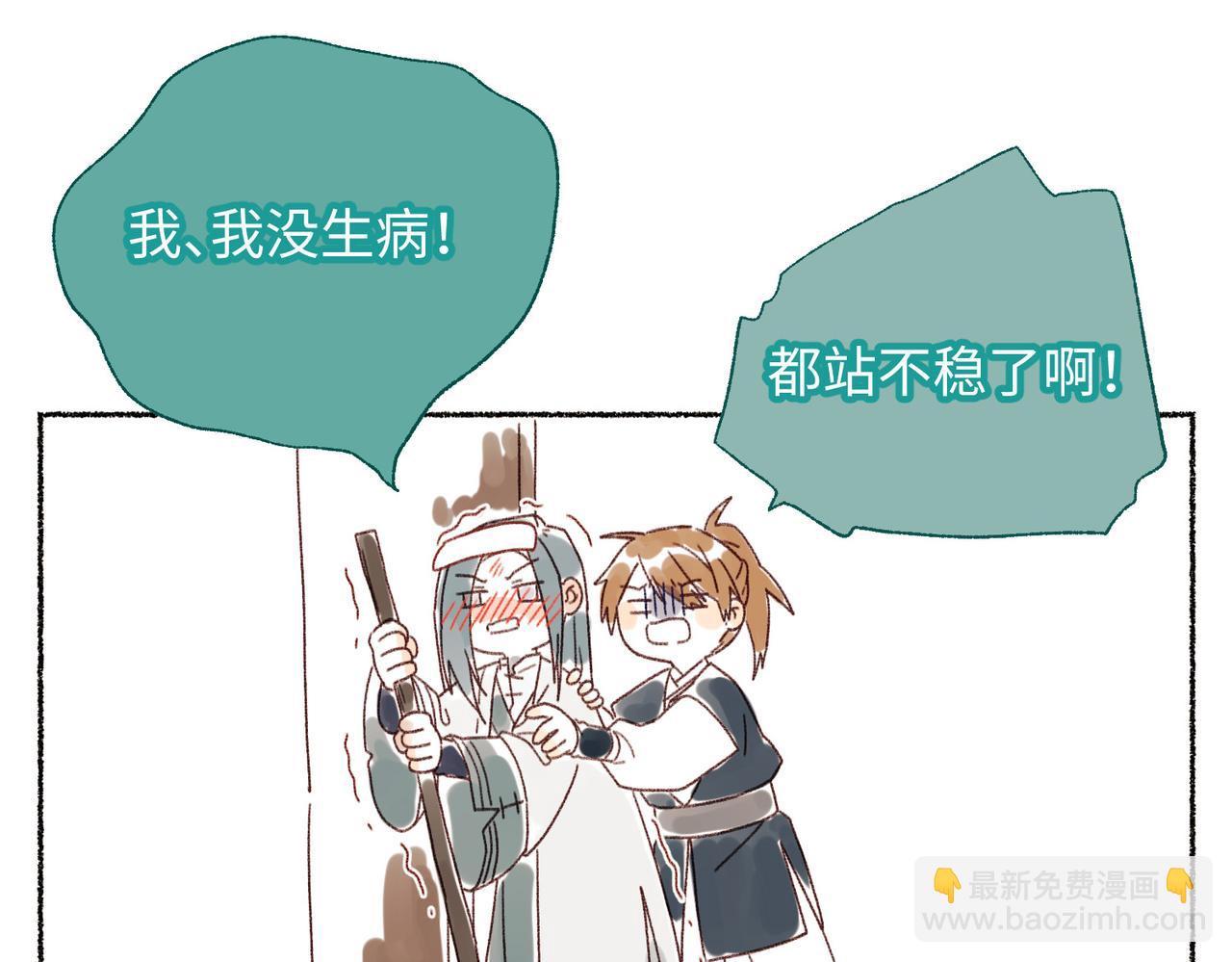 番外2 如果病了-第90话