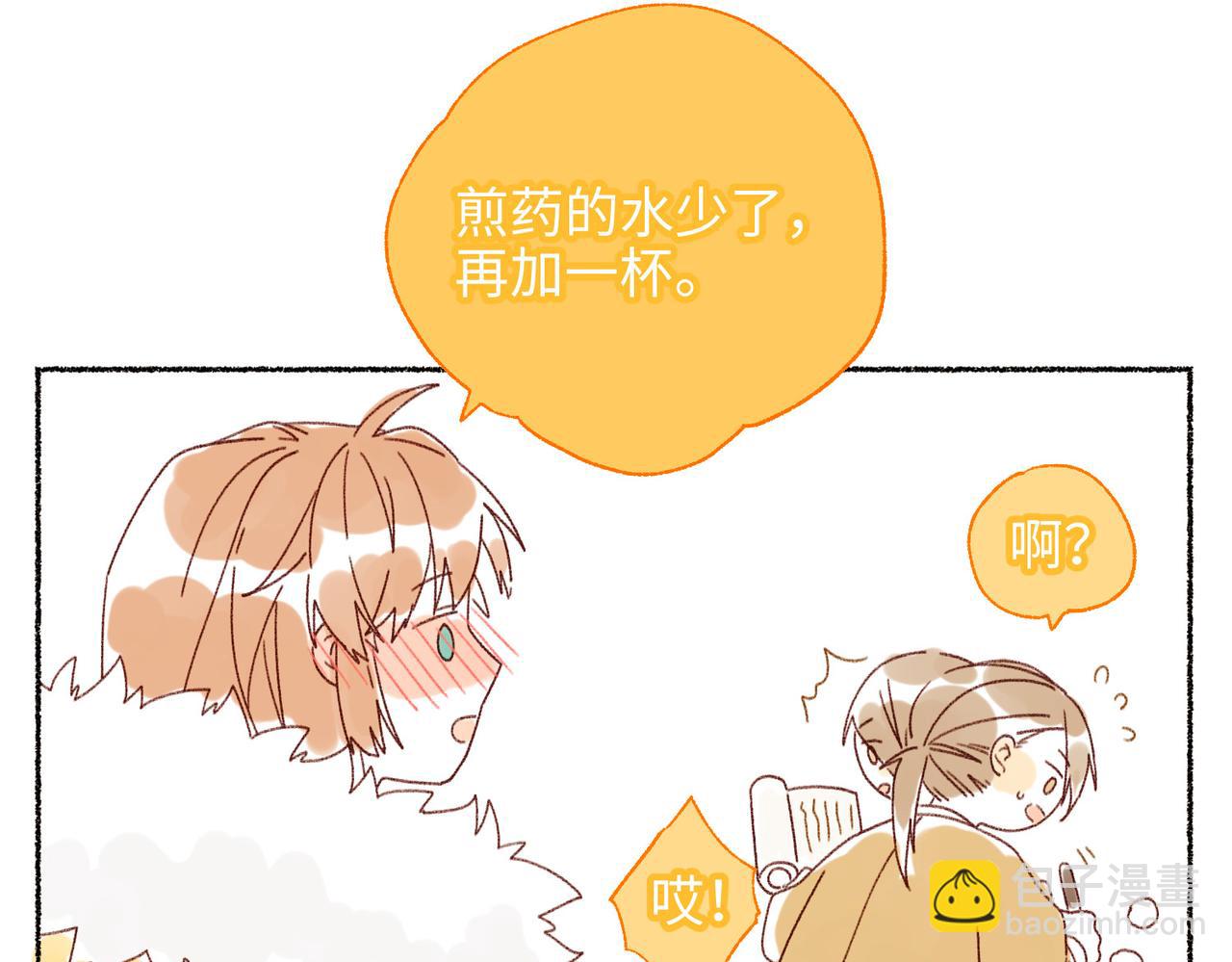 番外2 如果病了-第90话