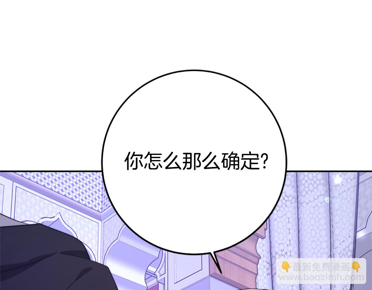 惡女靠系統收割崇拜 - 第98話 我們聯手吧(3/5) - 4