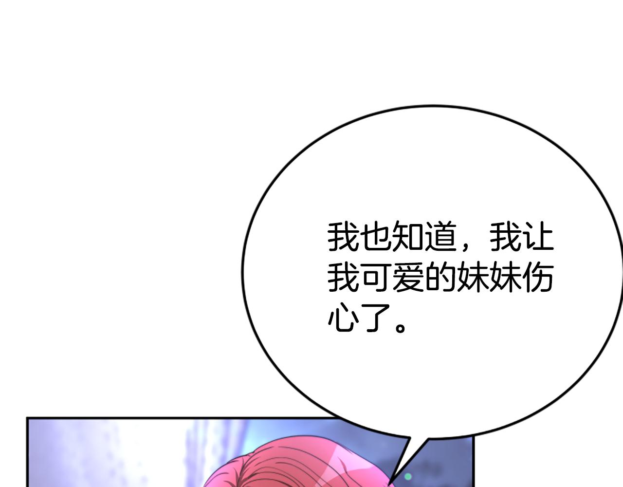 惡女靠系統收割崇拜 - 第98話 我們聯手吧(4/5) - 8