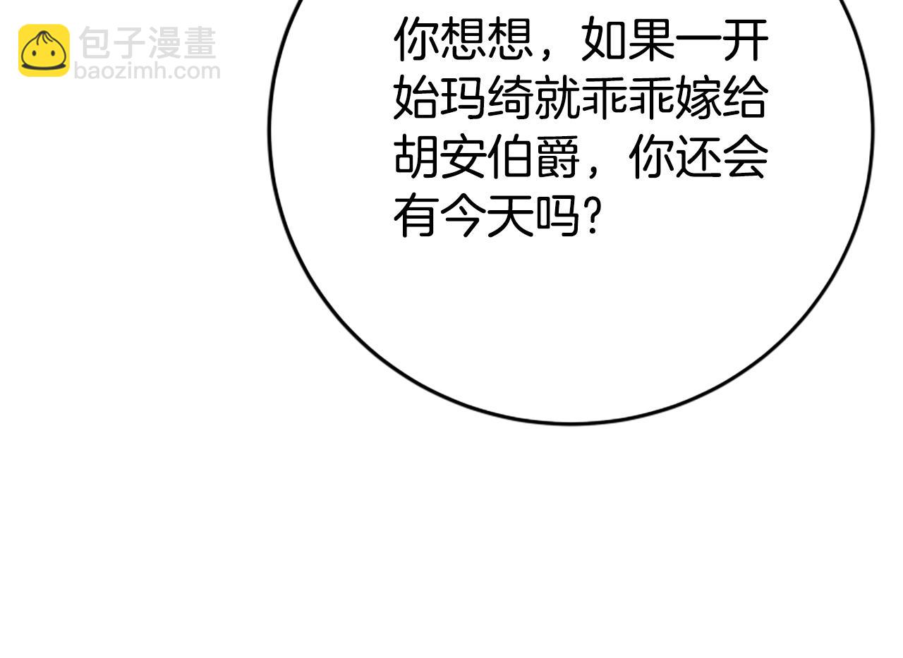 惡女靠系統收割崇拜 - 第98話 我們聯手吧(4/5) - 6