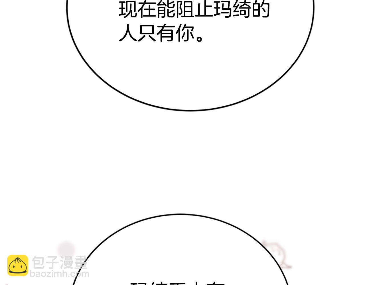 惡女靠系統收割崇拜 - 第98話 我們聯手吧(4/5) - 2