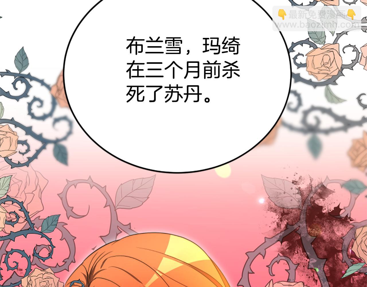 惡女靠系統收割崇拜 - 第98話 我們聯手吧(4/5) - 2