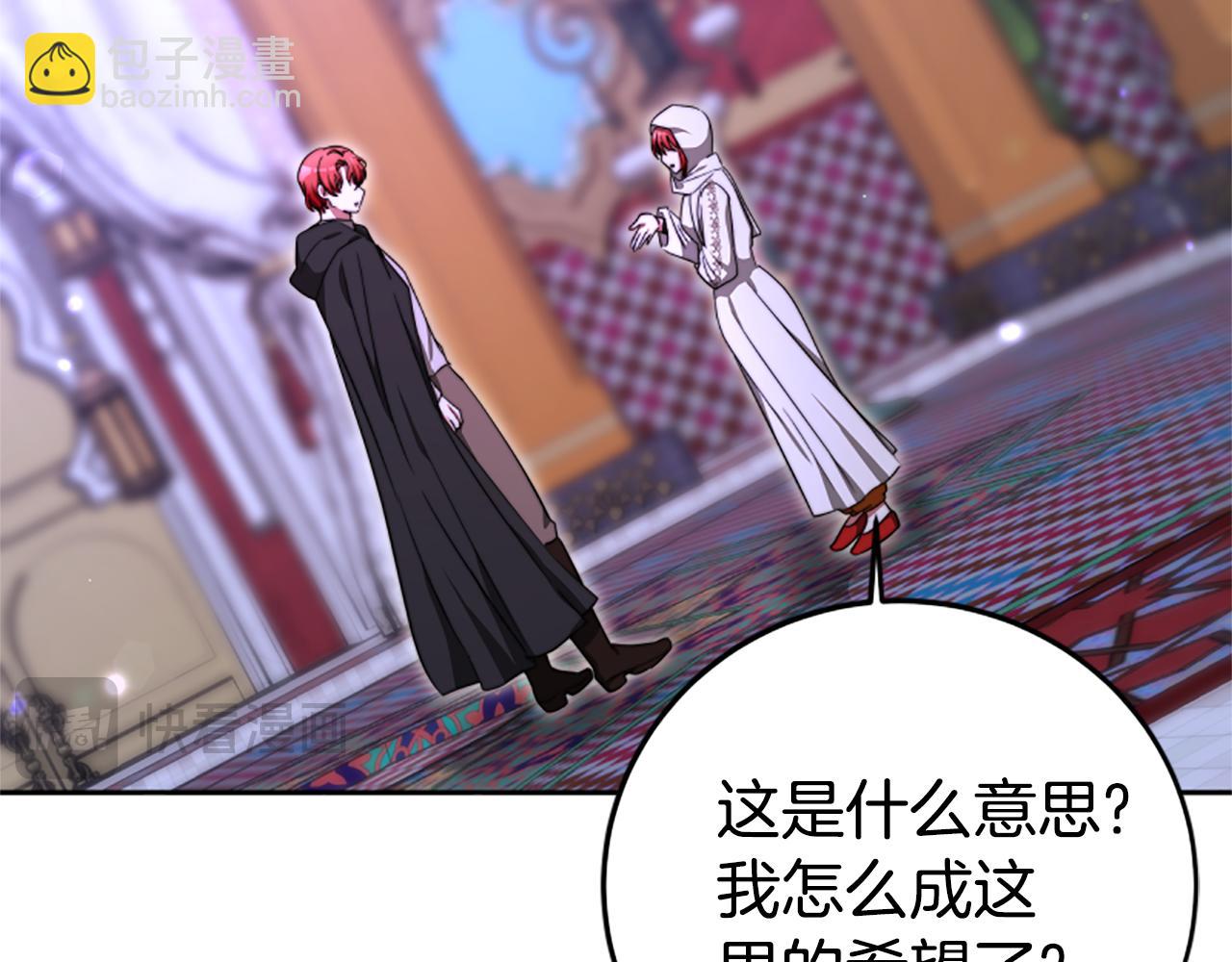 惡女靠系統收割崇拜 - 第98話 我們聯手吧(4/5) - 8