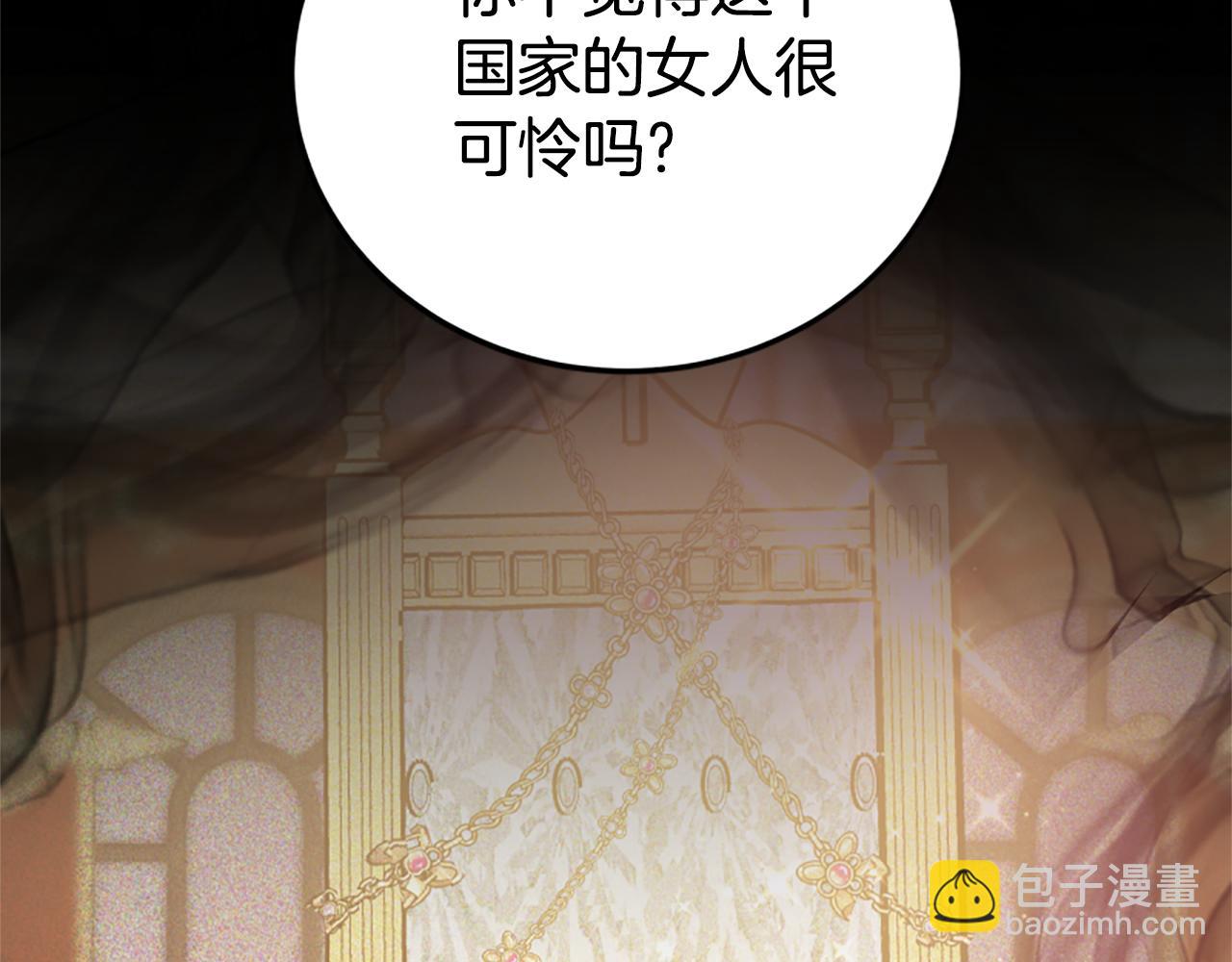 惡女靠系統收割崇拜 - 第98話 我們聯手吧(4/5) - 4