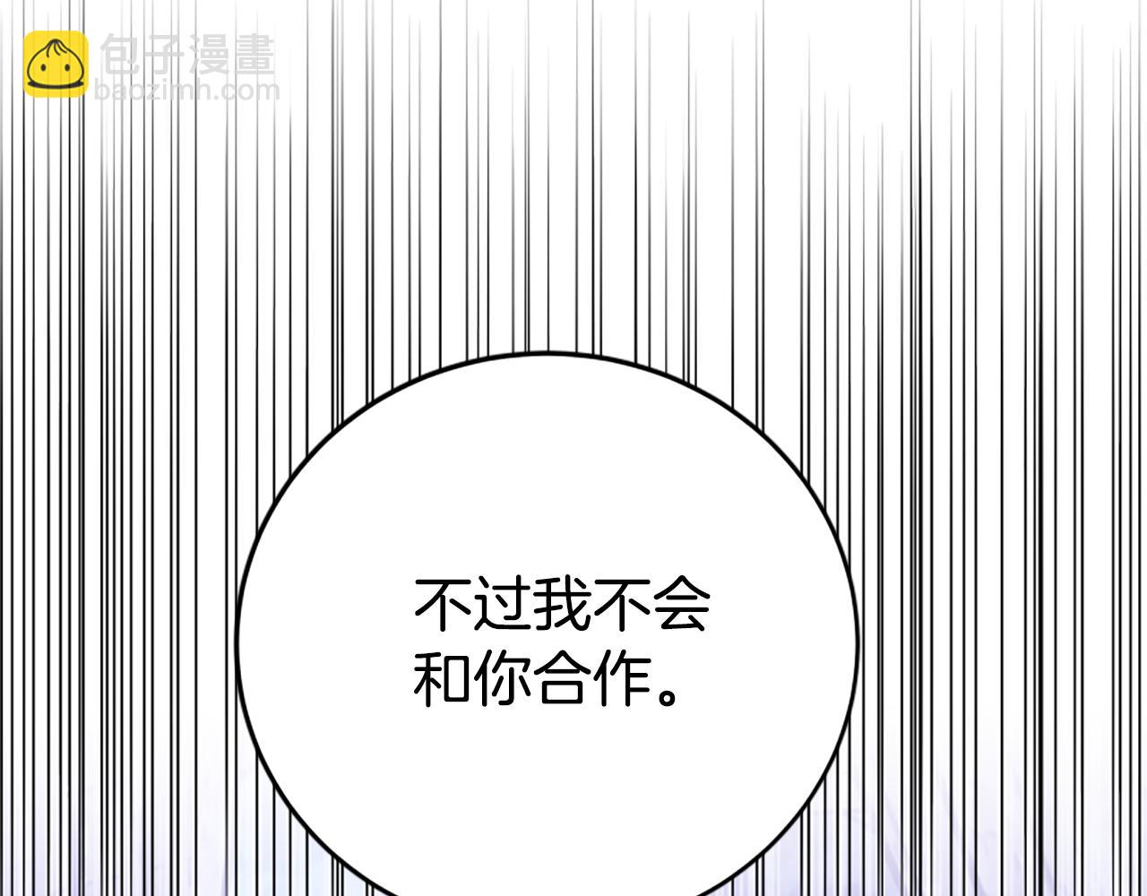 惡女靠系統收割崇拜 - 第98話 我們聯手吧(5/5) - 4