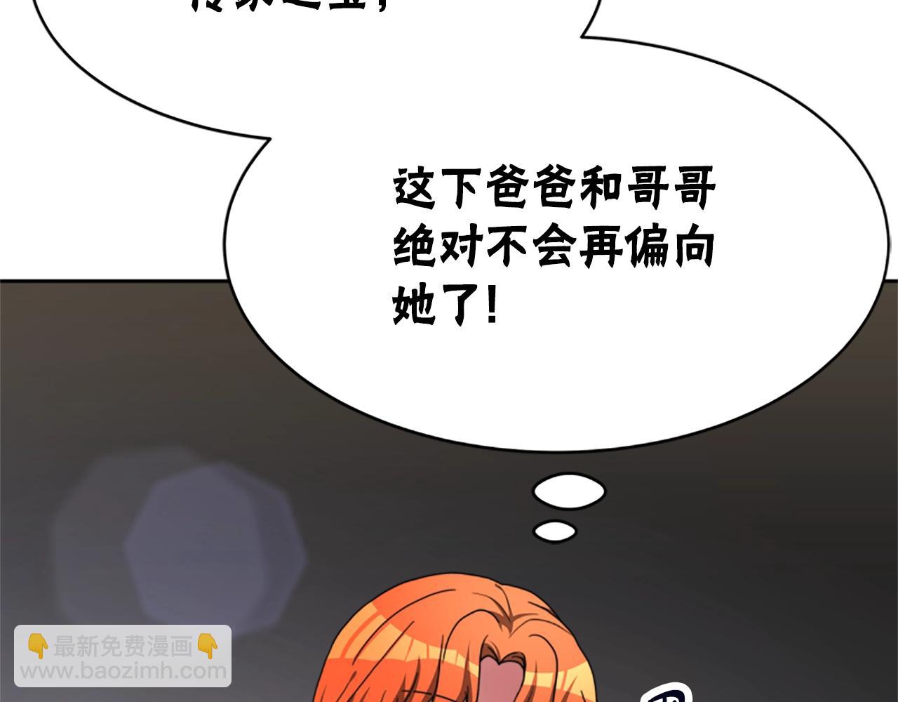 惡女靠系統收割崇拜 - 第10話 兩極反轉(3/4) - 2