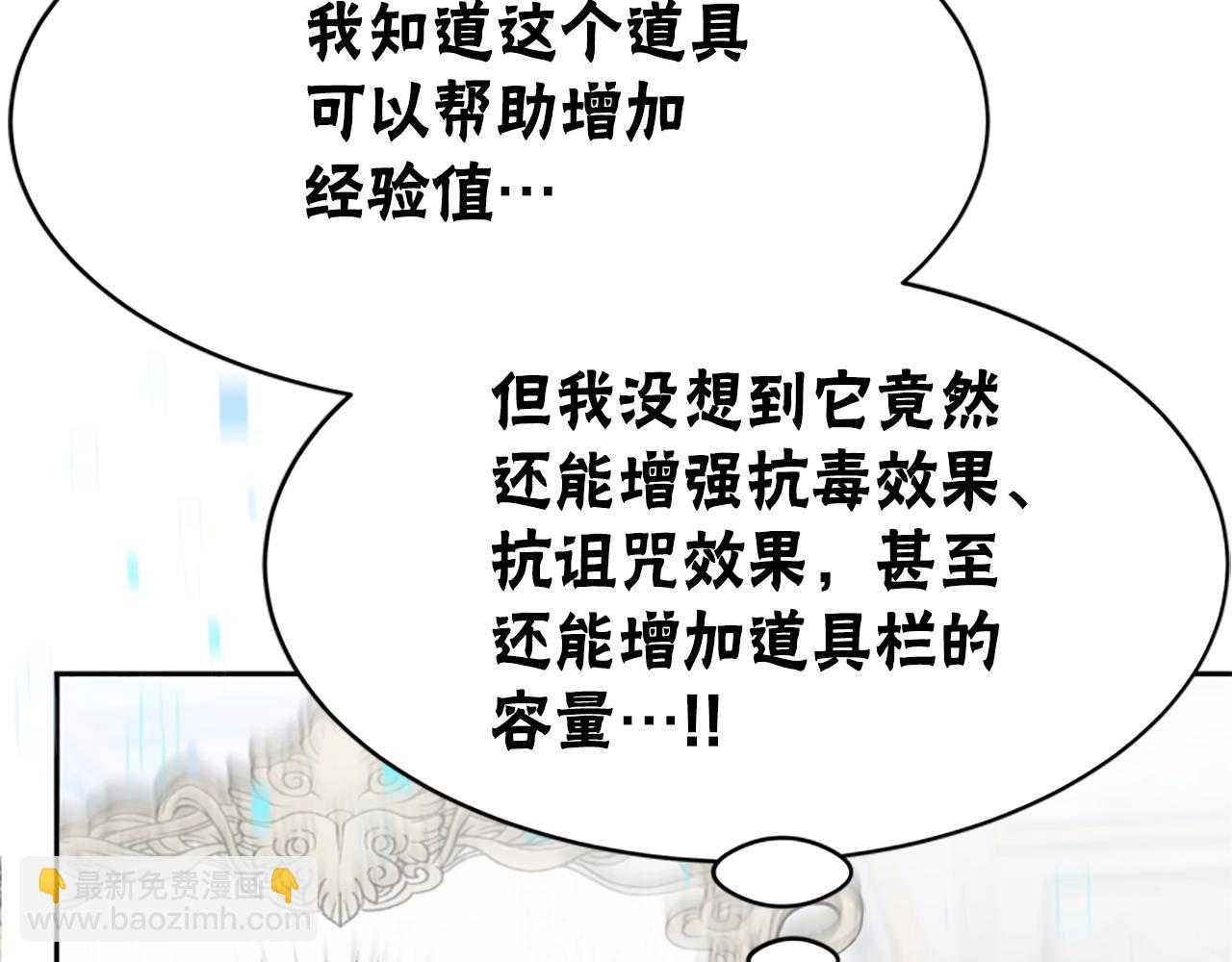 惡女靠系統收割崇拜 - 第10話 兩極反轉(2/4) - 2