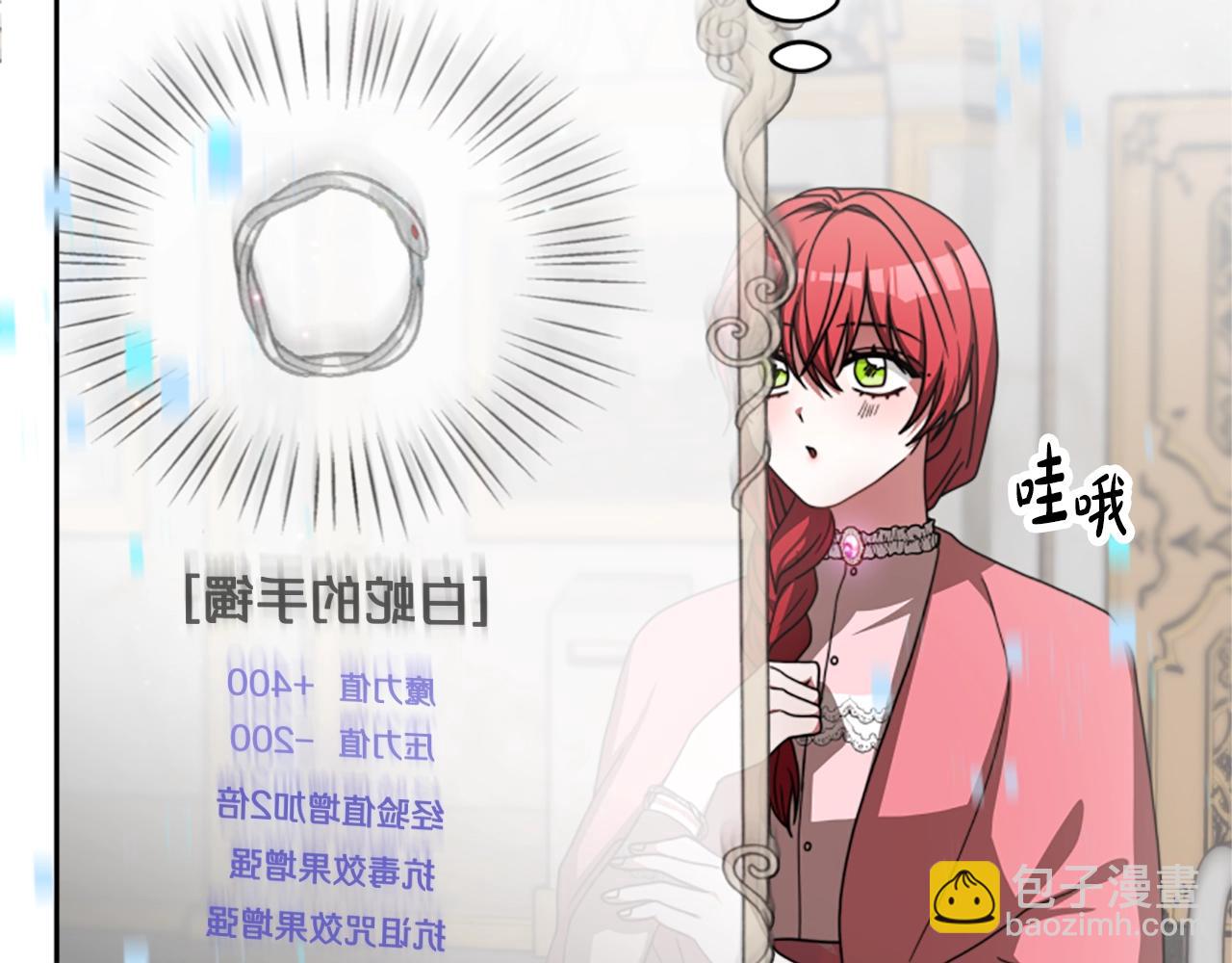 惡女靠系統收割崇拜 - 第10話 兩極反轉(2/4) - 3