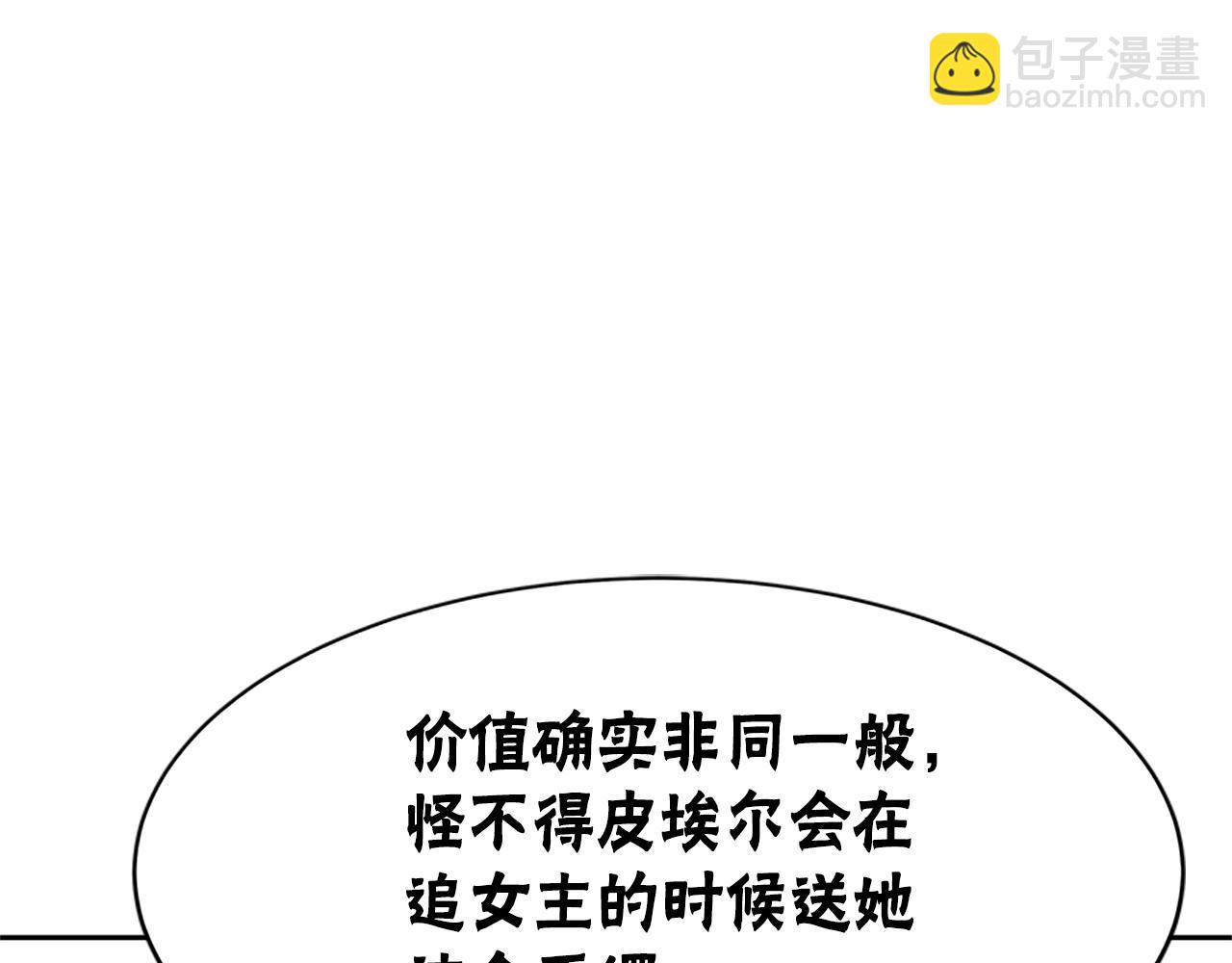 惡女靠系統收割崇拜 - 第10話 兩極反轉(2/4) - 5