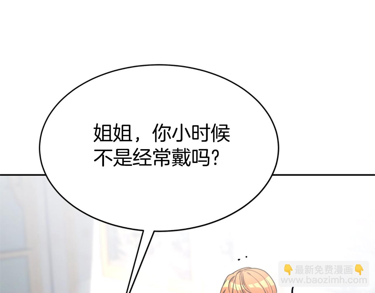 惡女靠系統收割崇拜 - 第10話 兩極反轉(2/4) - 4