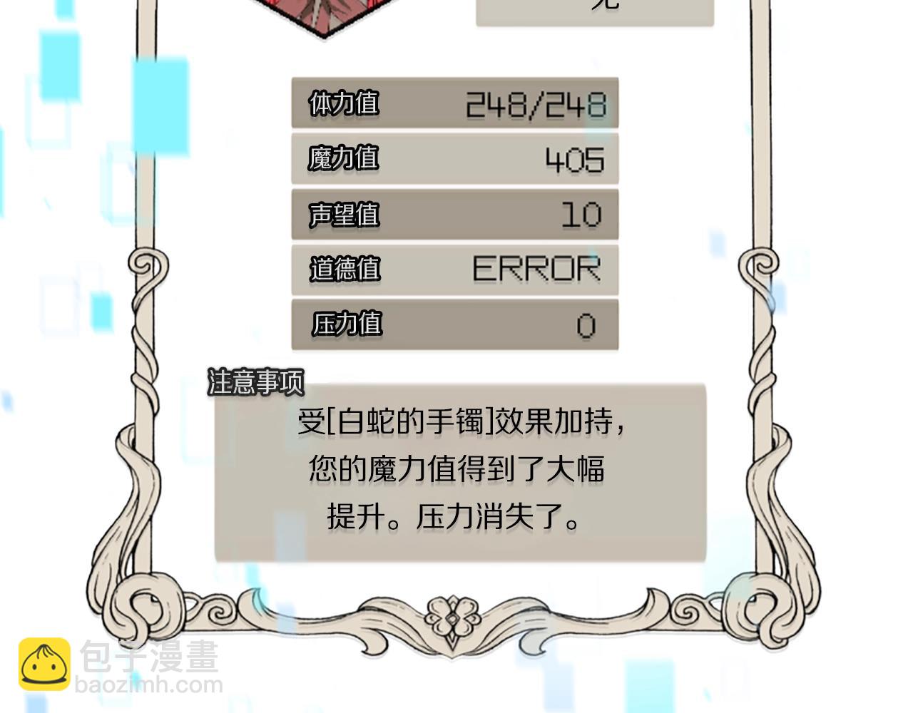 惡女靠系統收割崇拜 - 第12話 惡女出逃(3/4) - 2