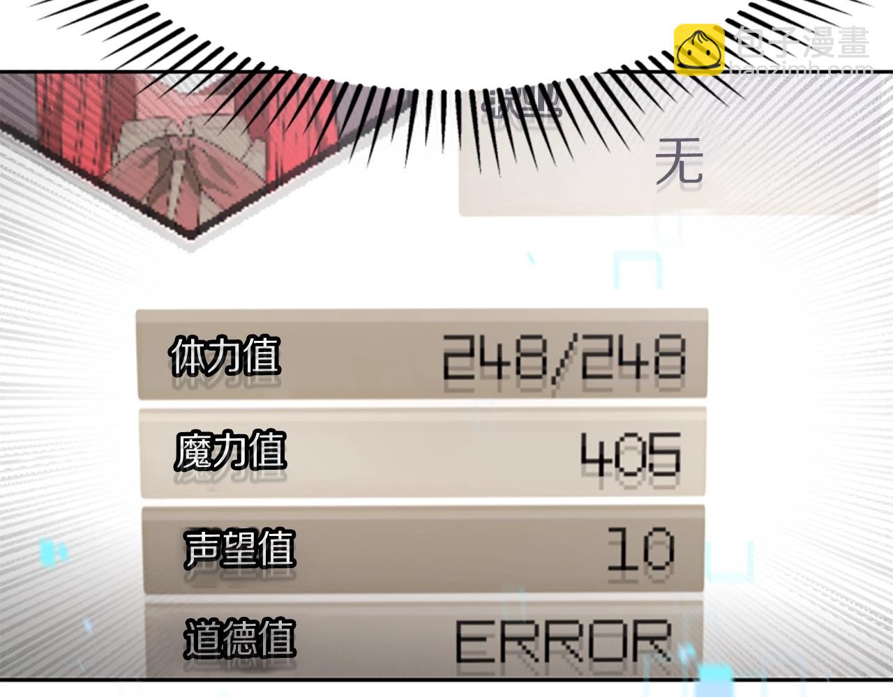 惡女靠系統收割崇拜 - 第12話 惡女出逃(3/4) - 4