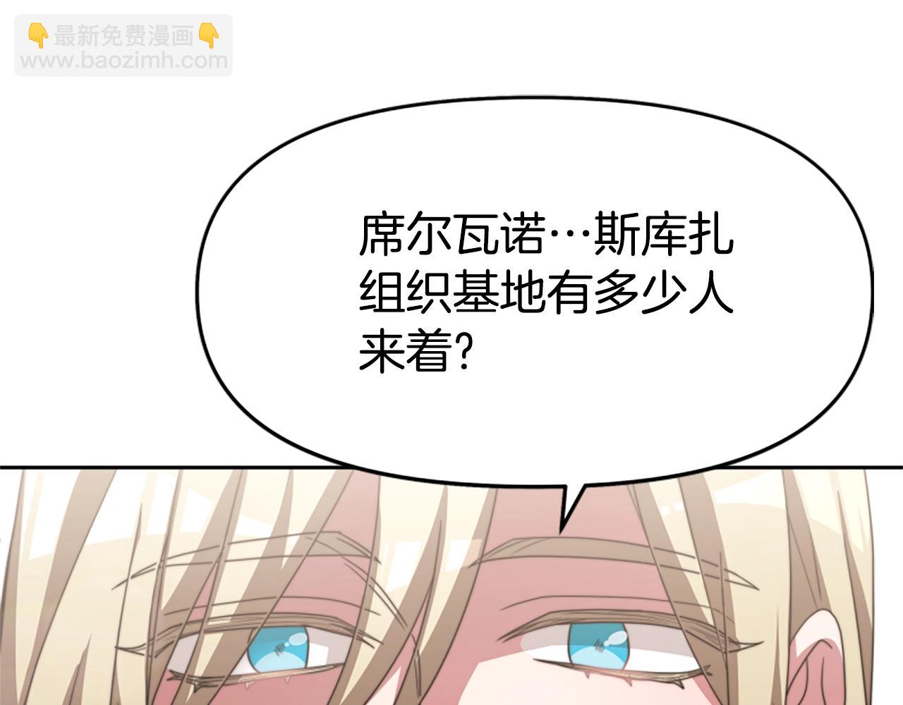 惡女靠系統收割崇拜 - 第14話 頂級殺手(3/4) - 8