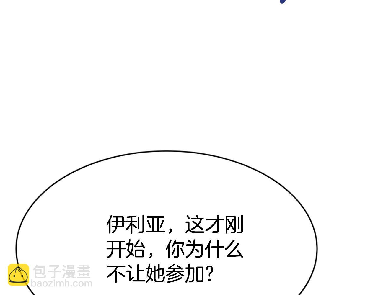 惡女靠系統收割崇拜 - 第14話 頂級殺手(4/4) - 6