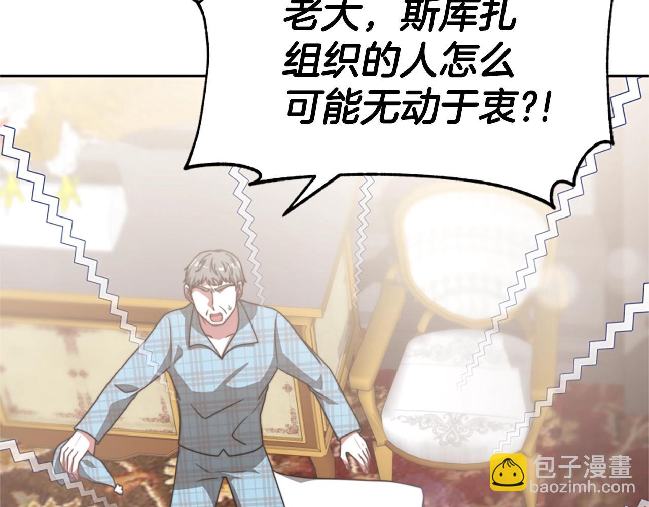 惡女靠系統收割崇拜 - 第14話 頂級殺手(2/4) - 4