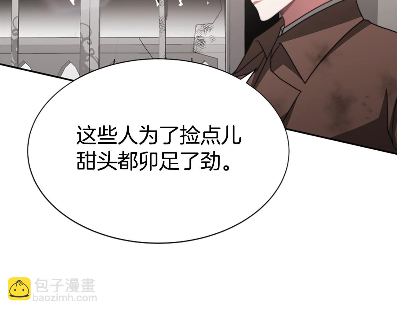 惡女靠系統收割崇拜 - 第16話 挑戰王者(3/5) - 8