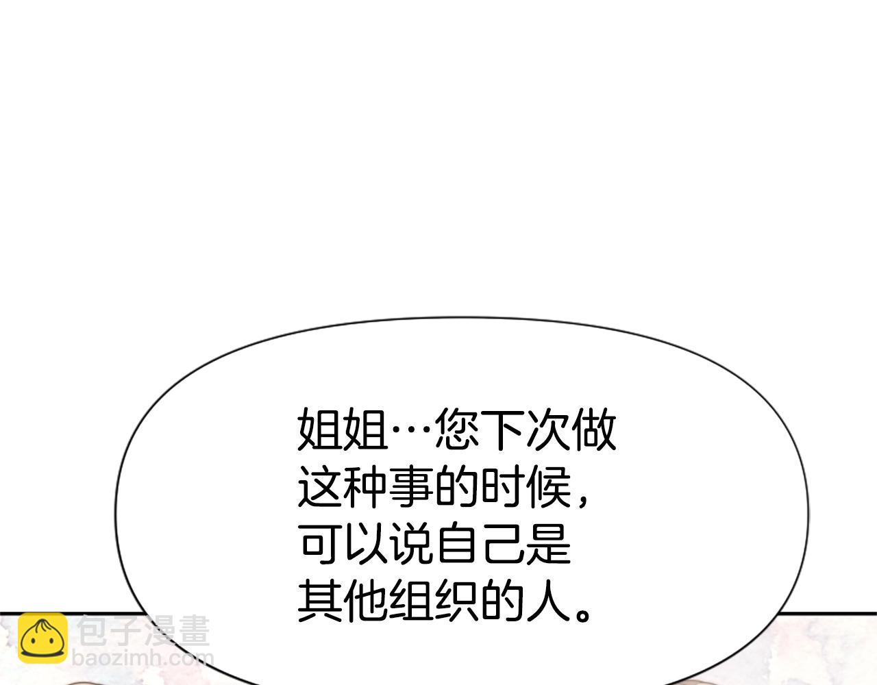 惡女靠系統收割崇拜 - 第16話 挑戰王者(3/5) - 2