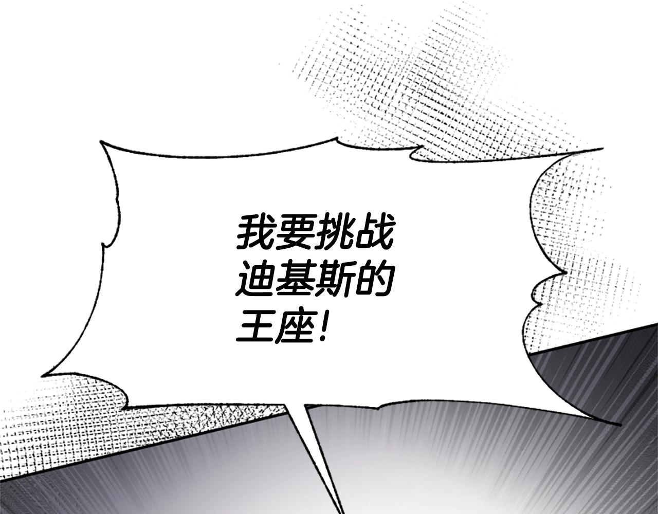 惡女靠系統收割崇拜 - 第16話 挑戰王者(4/5) - 5