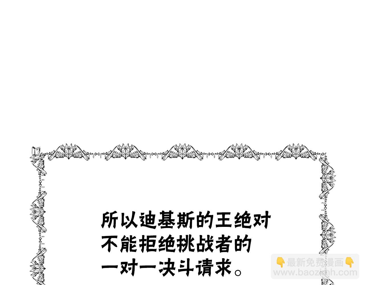 惡女靠系統收割崇拜 - 第16話 挑戰王者(4/5) - 5