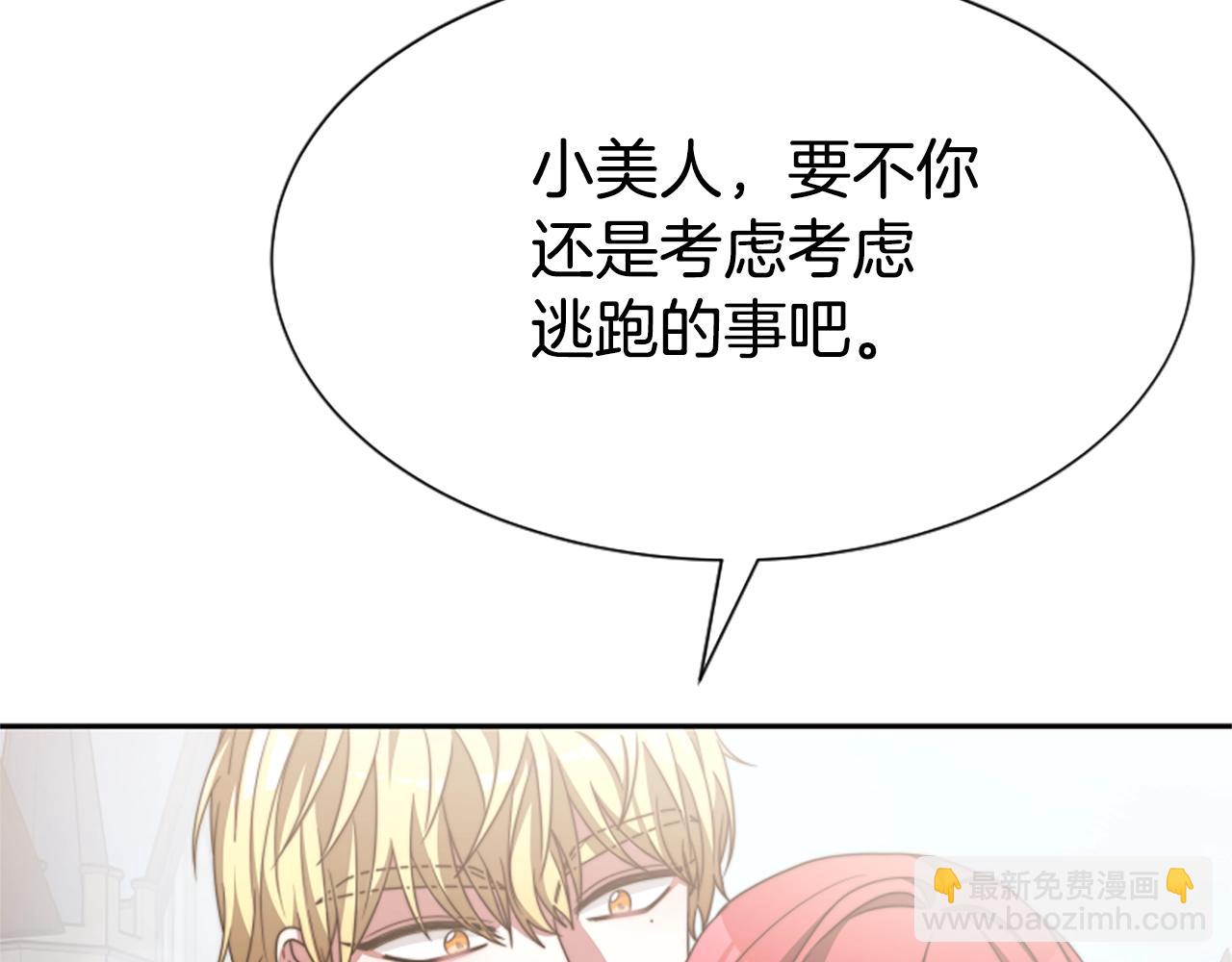 惡女靠系統收割崇拜 - 第16話 挑戰王者(4/5) - 2