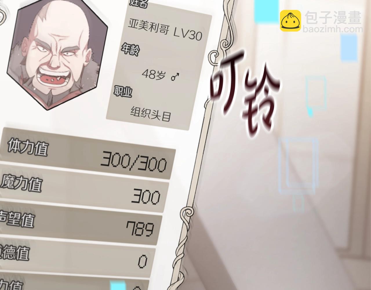 惡女靠系統收割崇拜 - 第16話 挑戰王者(4/5) - 3