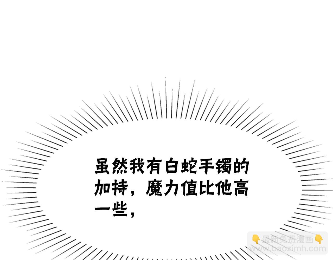 惡女靠系統收割崇拜 - 第16話 挑戰王者(4/5) - 1