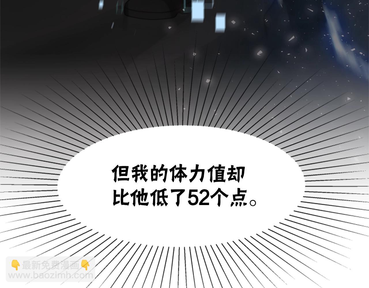 惡女靠系統收割崇拜 - 第16話 挑戰王者(4/5) - 6