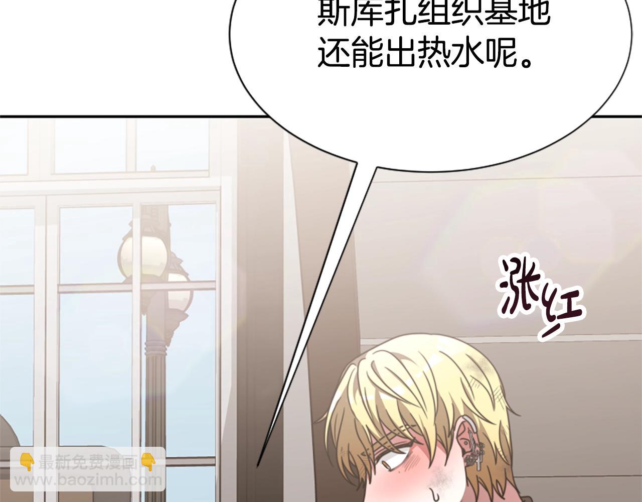 惡女靠系統收割崇拜 - 第16話 挑戰王者(1/5) - 6