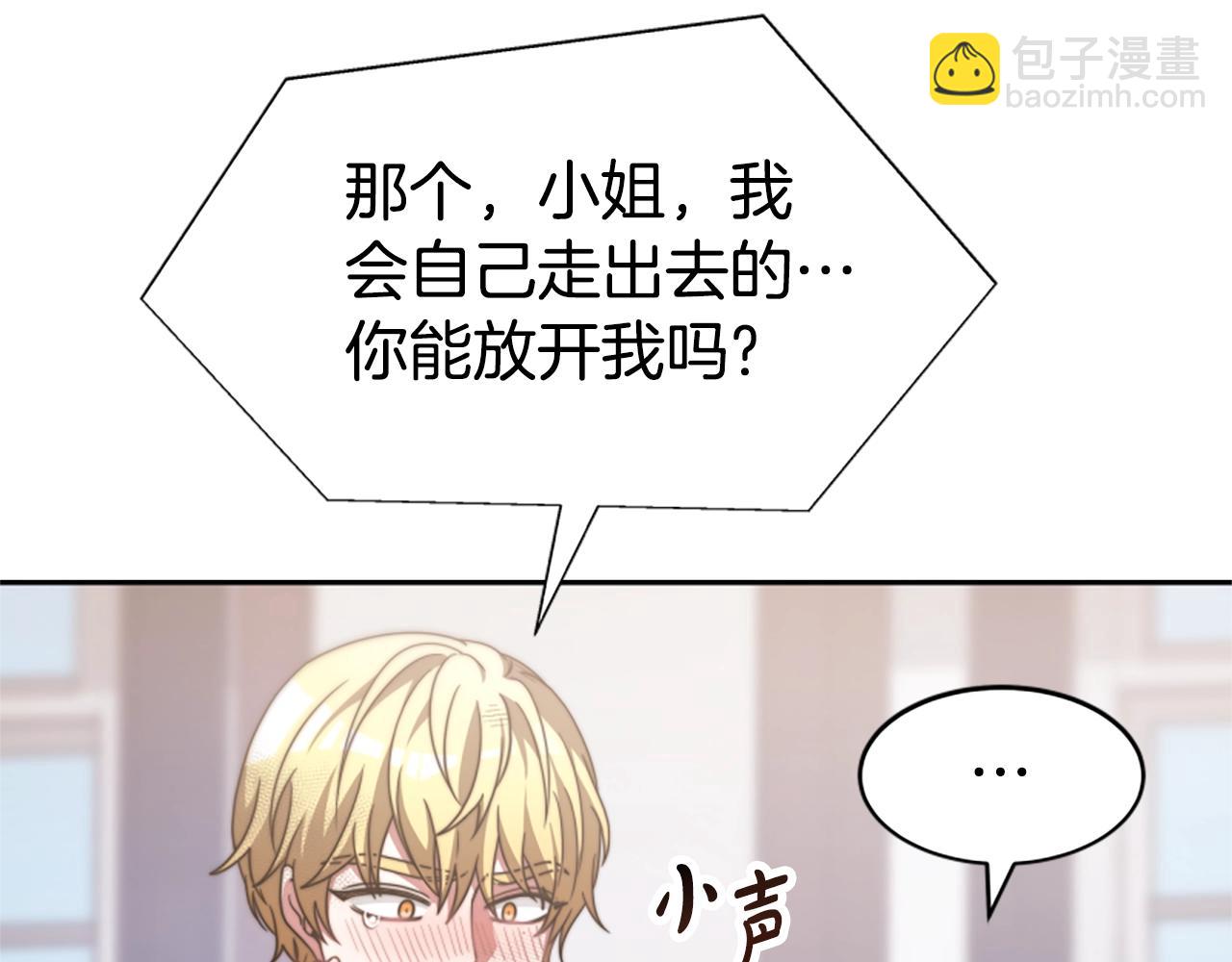 惡女靠系統收割崇拜 - 第16話 挑戰王者(2/5) - 3