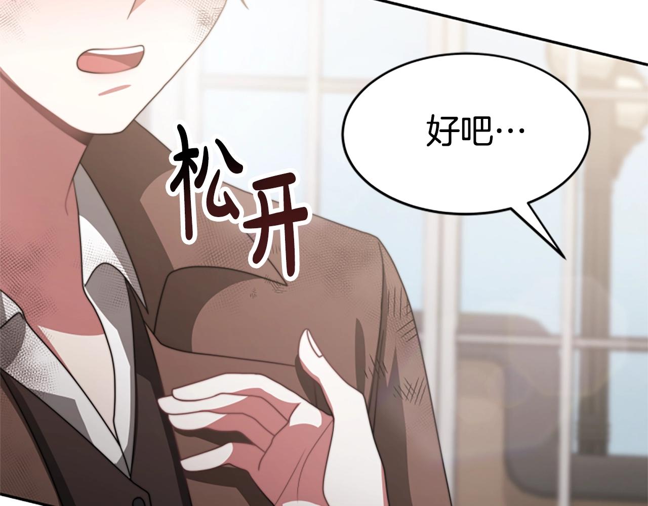 惡女靠系統收割崇拜 - 第16話 挑戰王者(2/5) - 6