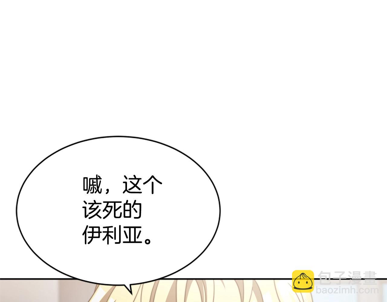 惡女靠系統收割崇拜 - 第16話 挑戰王者(2/5) - 6