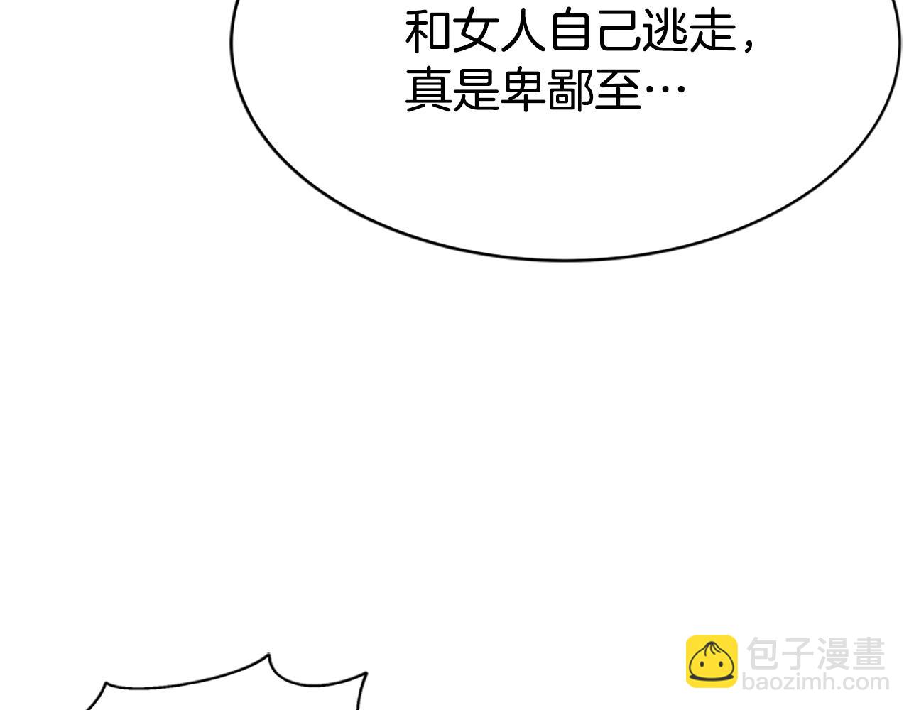 惡女靠系統收割崇拜 - 第16話 挑戰王者(2/5) - 8