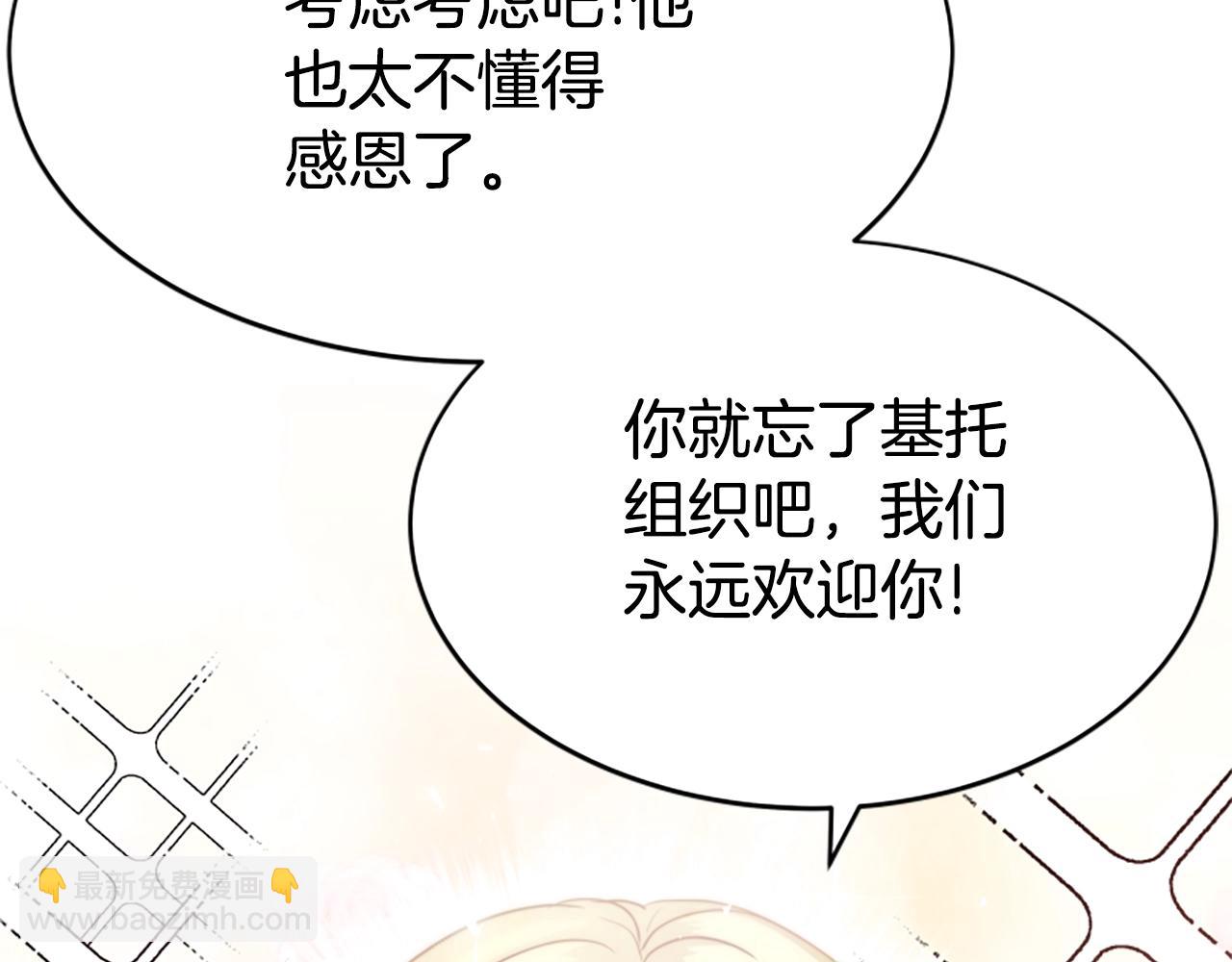 惡女靠系統收割崇拜 - 第18話 逐出黑幫？(3/5) - 6