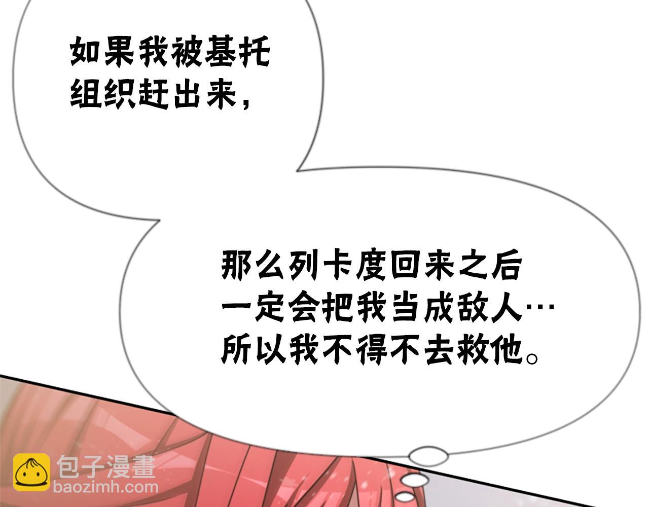 惡女靠系統收割崇拜 - 第18話 逐出黑幫？(4/5) - 8